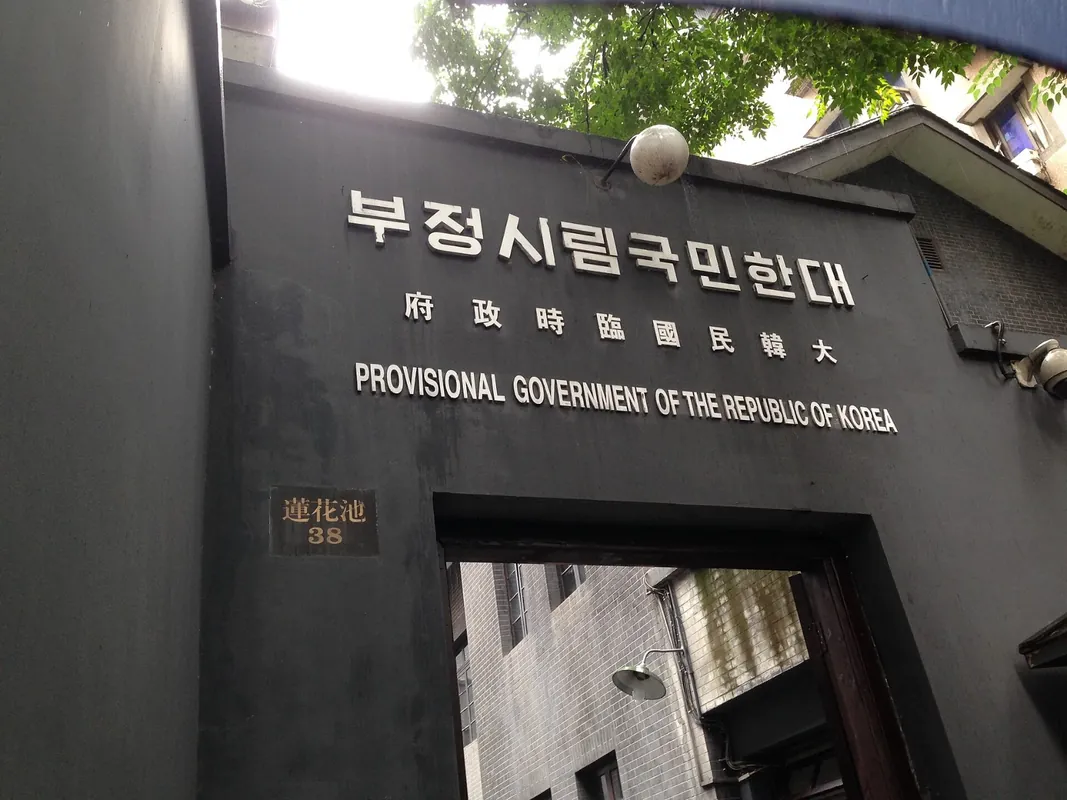 「대한민국 임시정부」 글자가 새겨진 짙은 색 정문