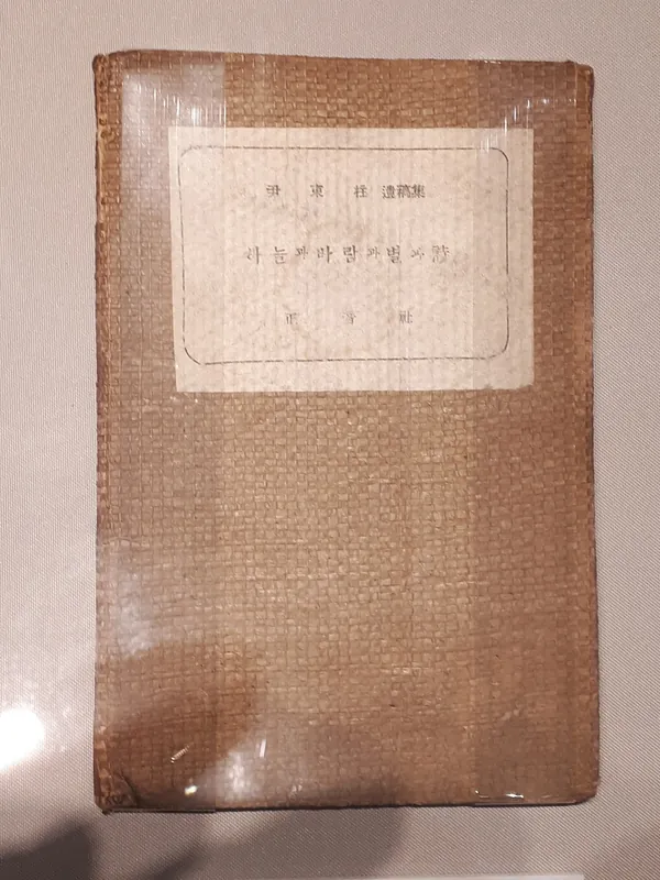 빛바랜 갈색 표지의 옛 시집