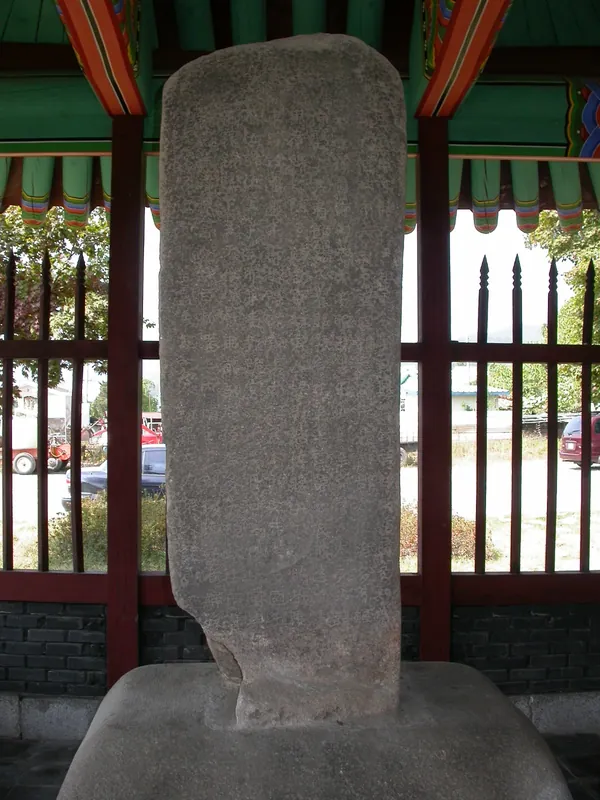충주 고구려비